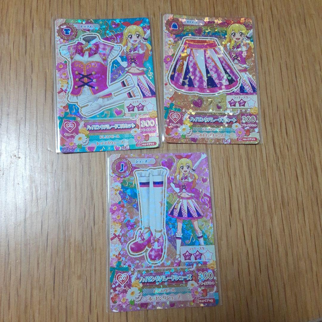 アニメ柄 2016 4弾 CP ハイパレードコーデ コンプ