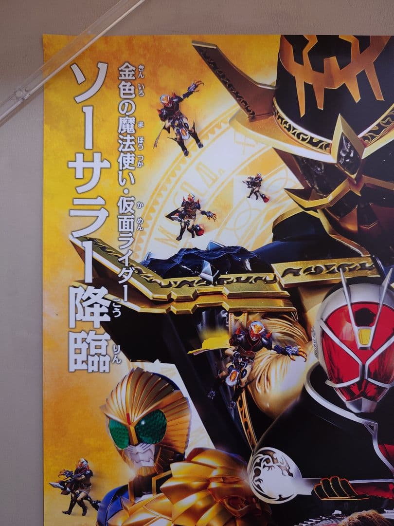 レア『 仮面ライダーウィザードIN MAGIC LAND 』　販促ポスター　B2