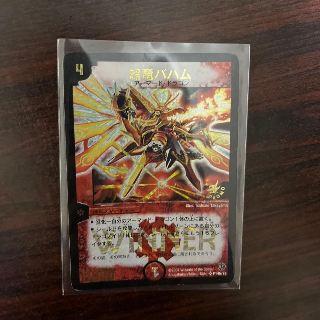 超竜バハム　winnerプロモ