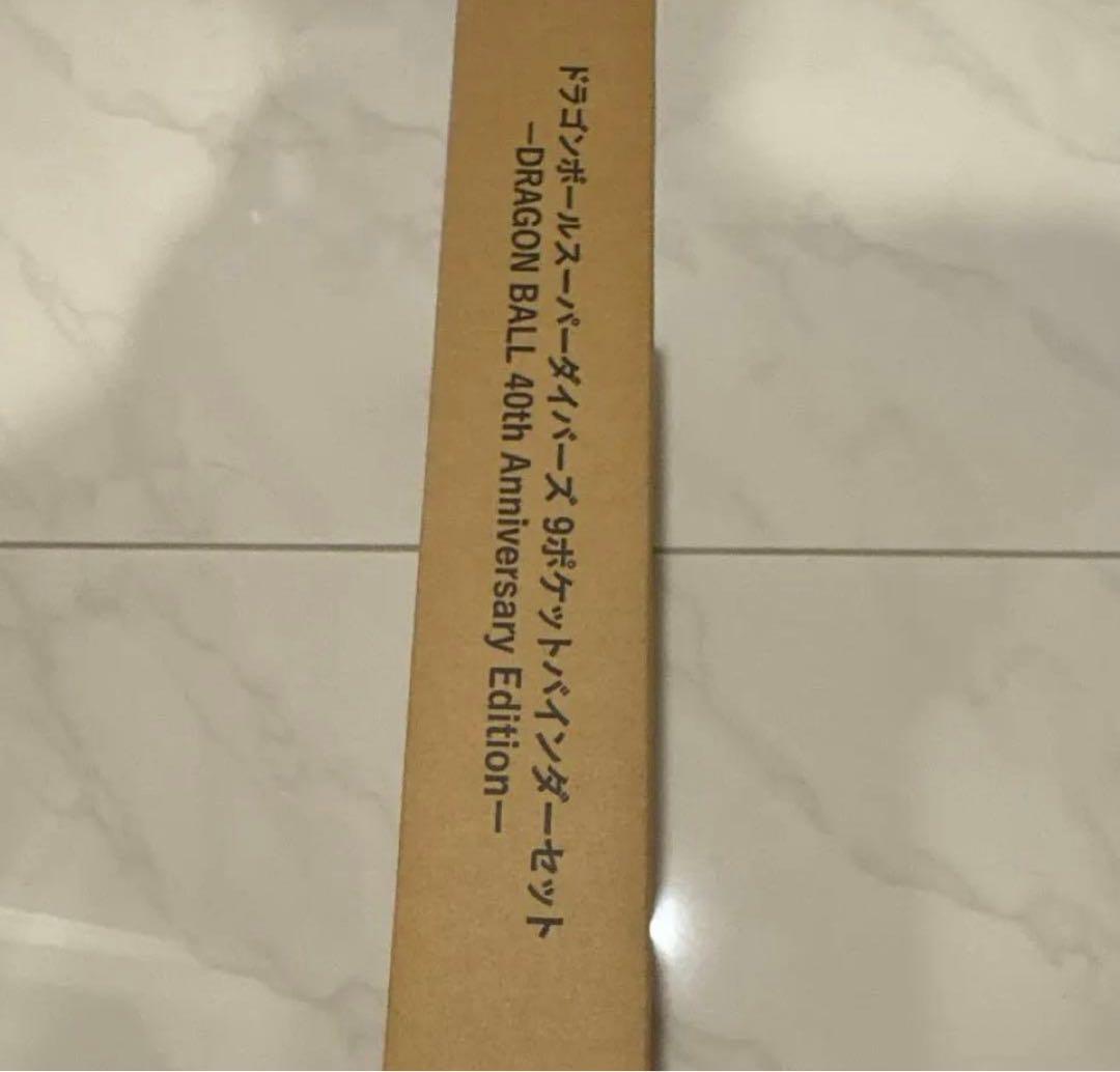 40周年記念限定品　ドラゴンボールスーパーダイバーズ 9ポケットバインダーセット