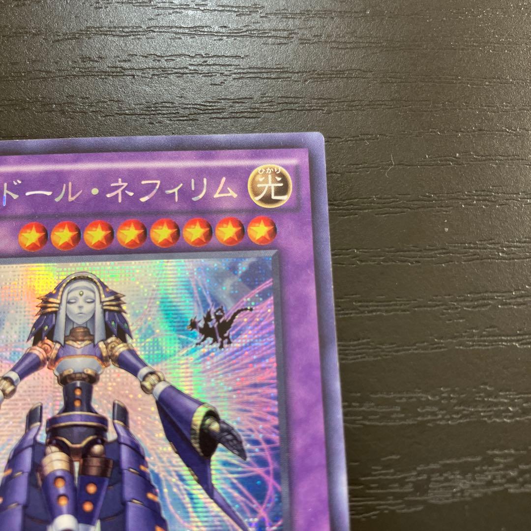 遊戯王　エルシャドールネフィリム シークレットレア1枚【アジア版】