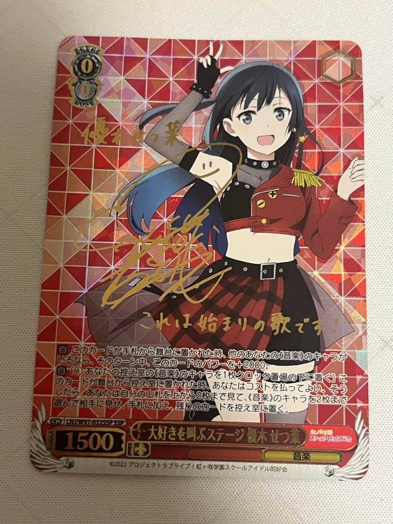 ws ヴァイスシュヴァルツ　大好きを叫ぶステージ　優木せつ菜　ssp サイン