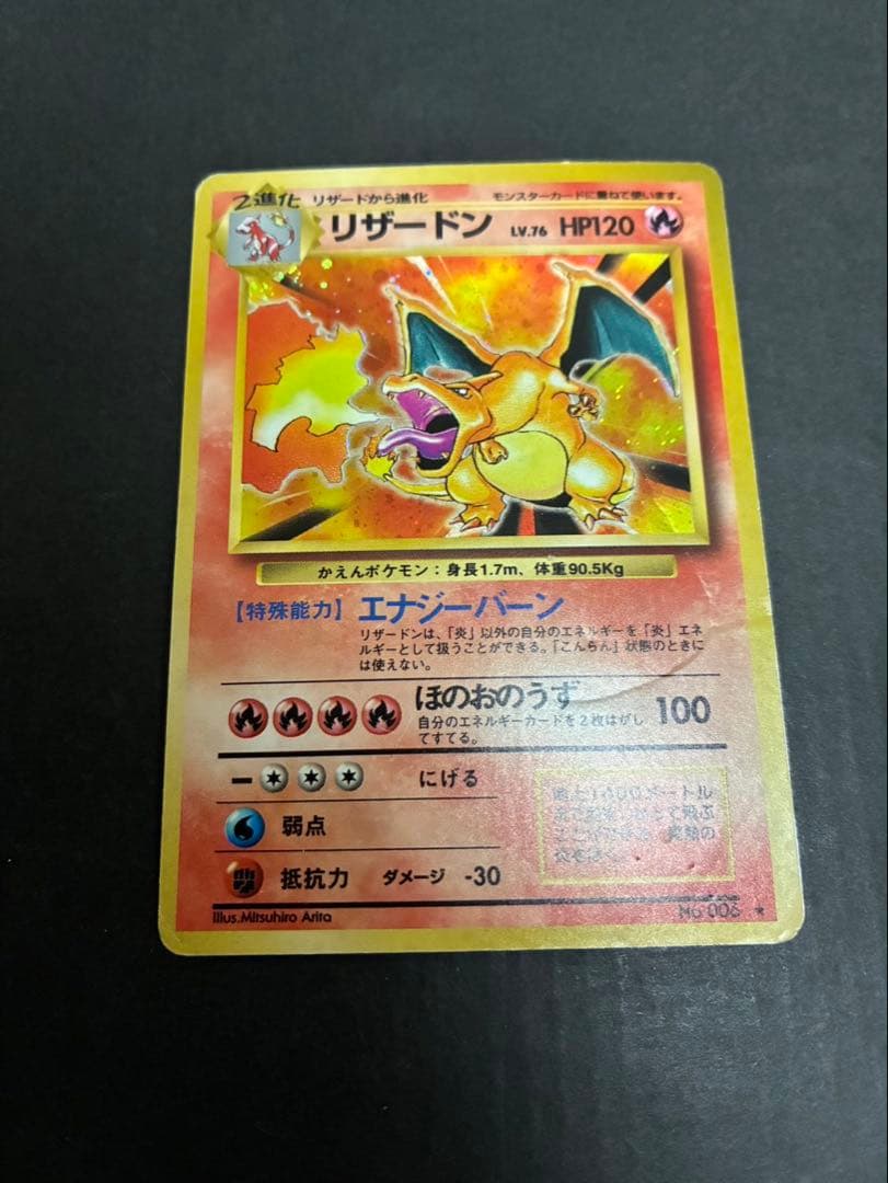 ポケモンカード リザードン 旧裏 かえん 第1弾拡張パック