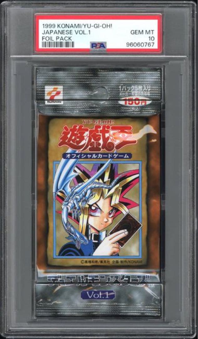 遊戯王　パック鑑定　PSA10 初期 1期　vol.1 未開封(ボリューム)