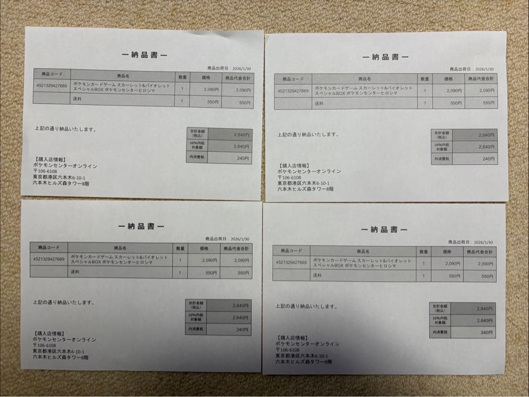 【新品・未開封】ポケモンセンターヒロシマスペシャルBOX ポケセン産 4BOX