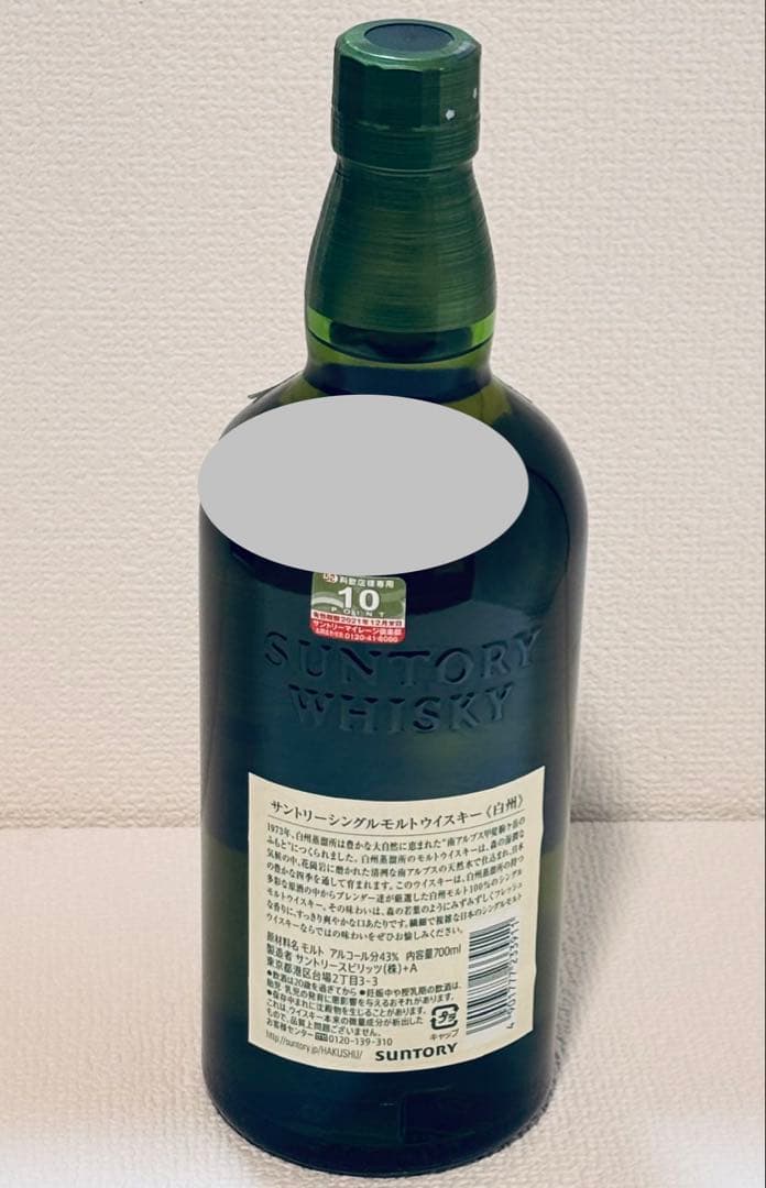 専用‼️新品未開封　白州 700ml シングルモルトウイスキー