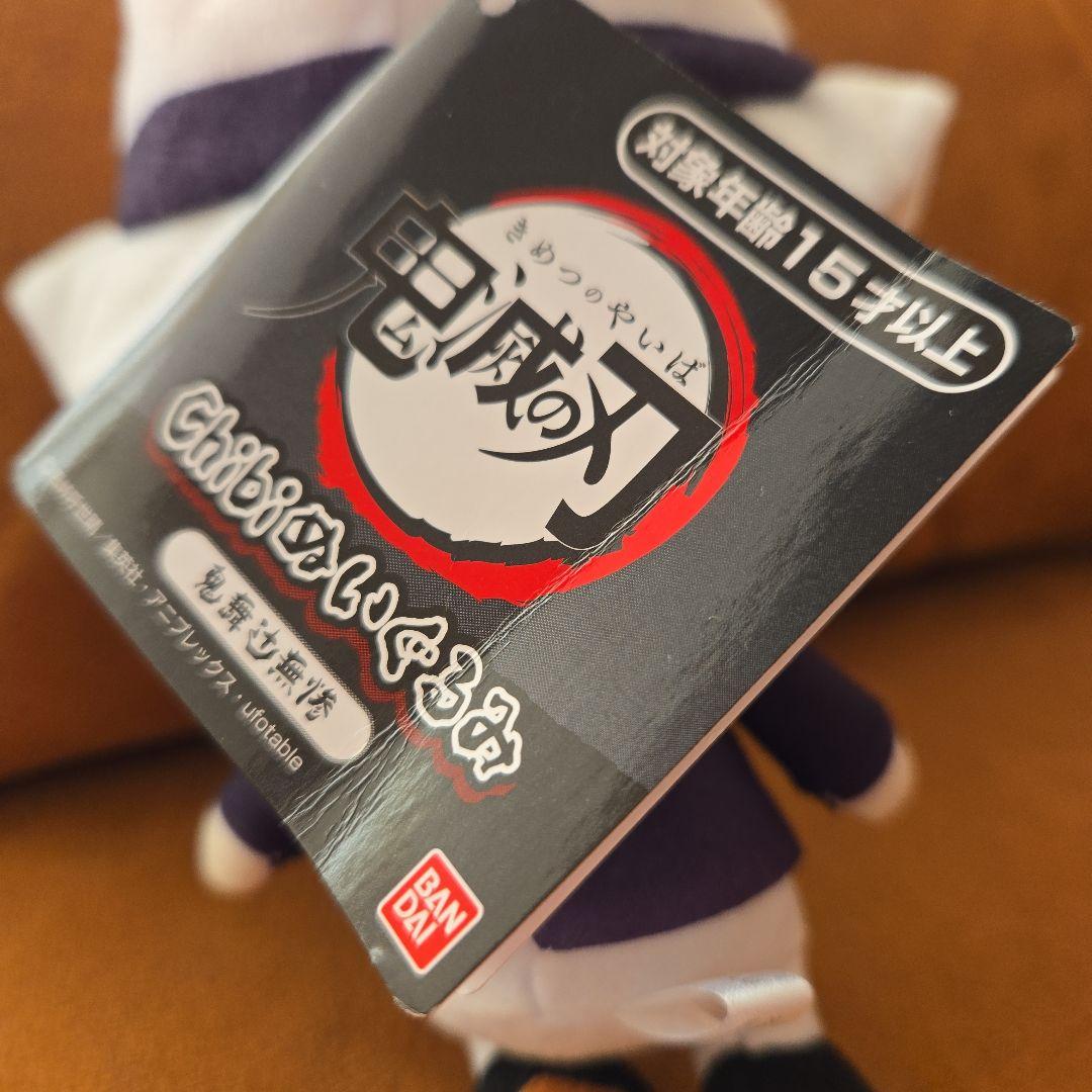 鬼滅の刃 鬼舞辻無惨 Chibiぬいぐるみ