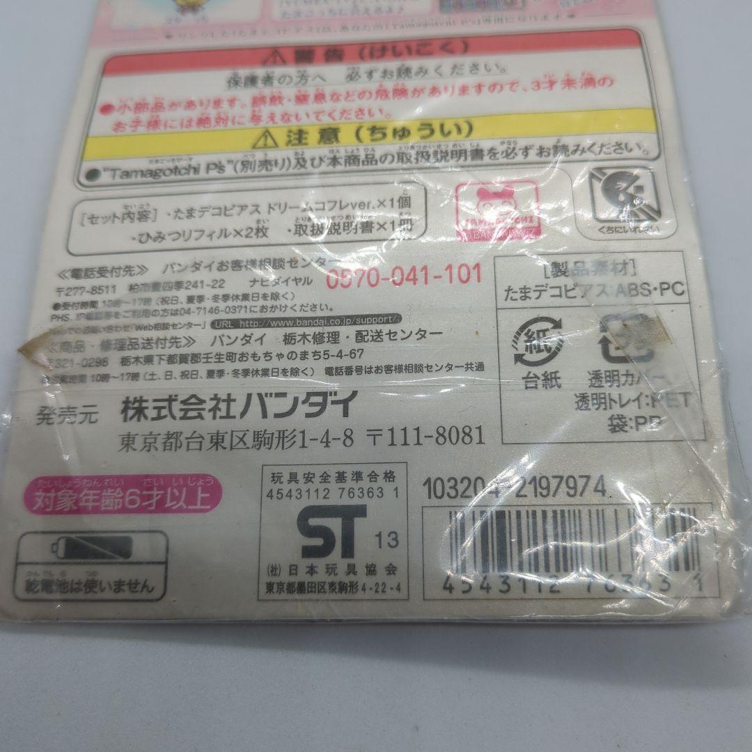 たまごっち たまデコピアス　ドリームコフレver.