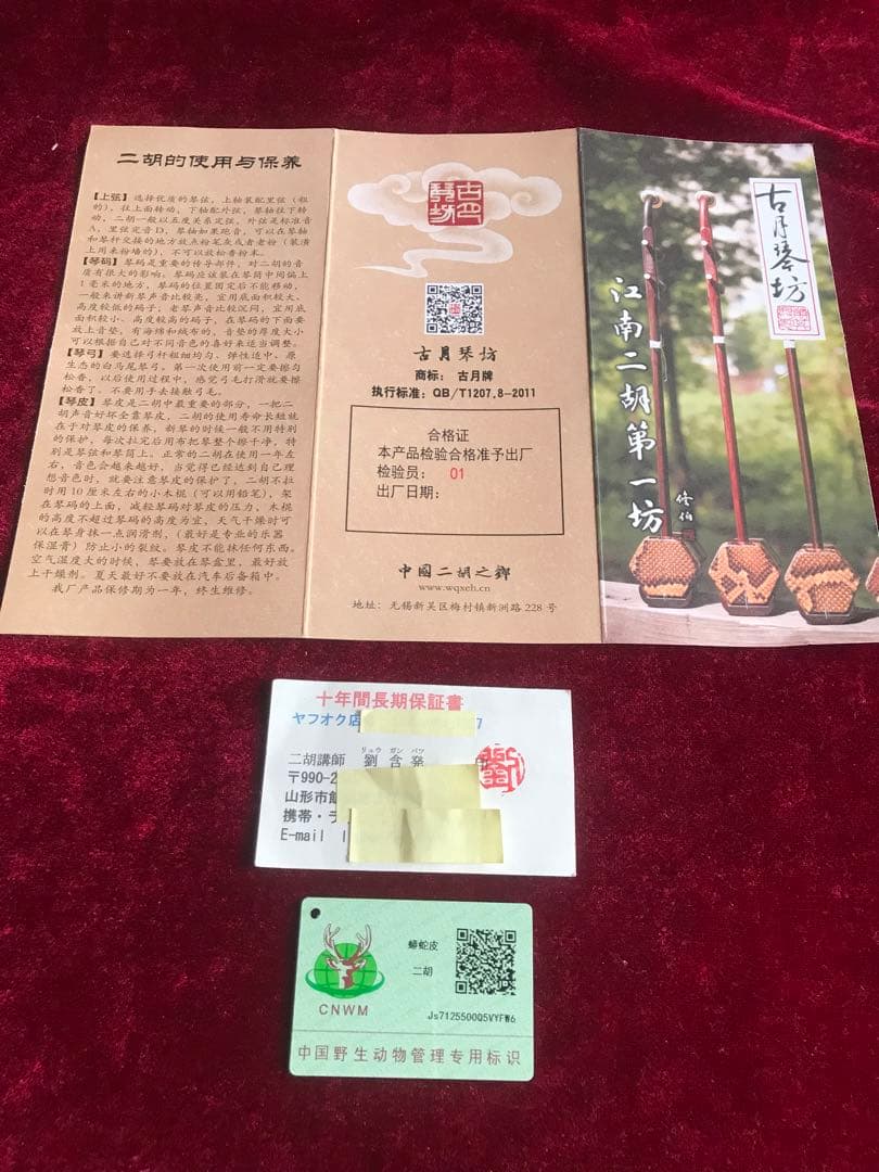 低音二胡(ニ泉胡)★紅木★古月琴坊・万其興製作★十年保証★1200人100％評価