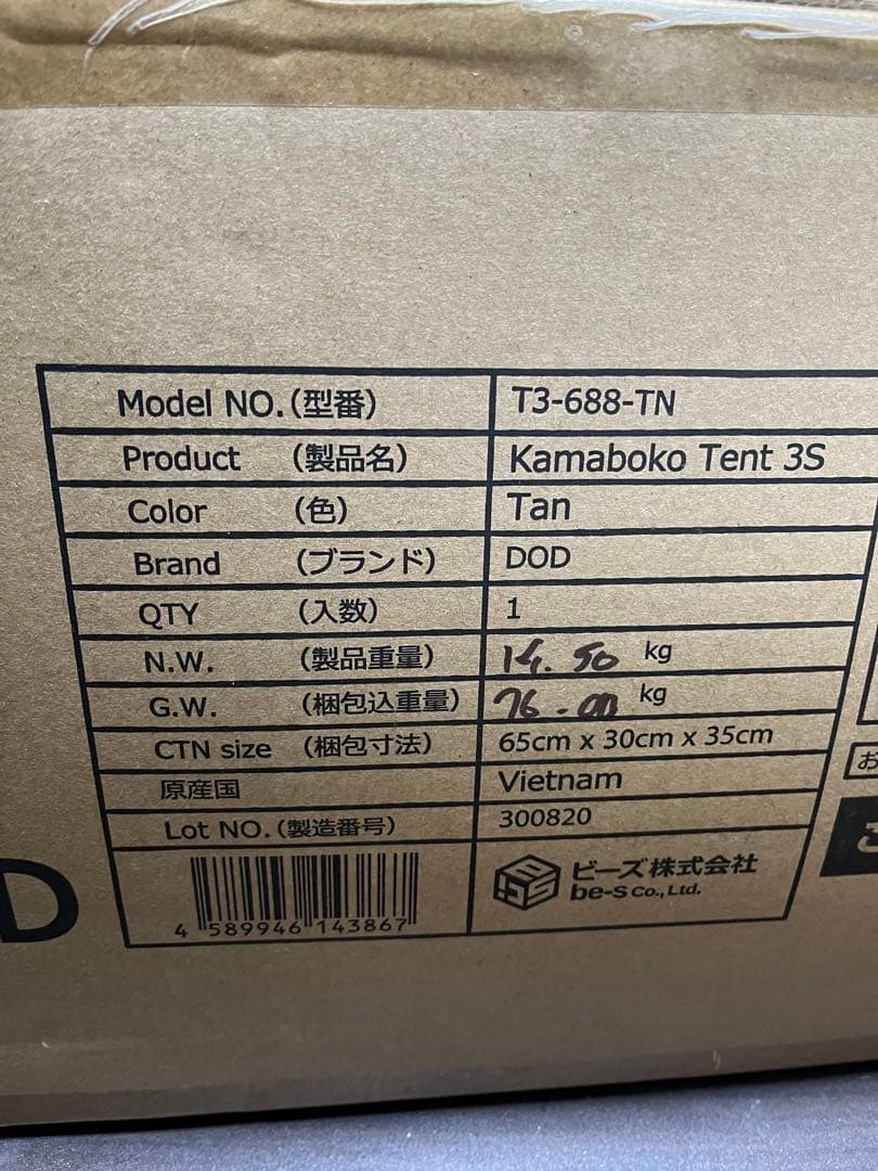 【DoD】KAMABOKO TENT 3(S）カマボコテント　t3-688-tn