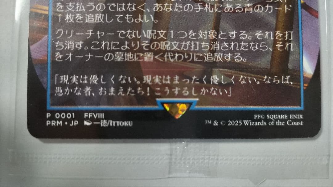 MTG 新品未開封 魔女の予見（否定の力）2000枚限定 1枚