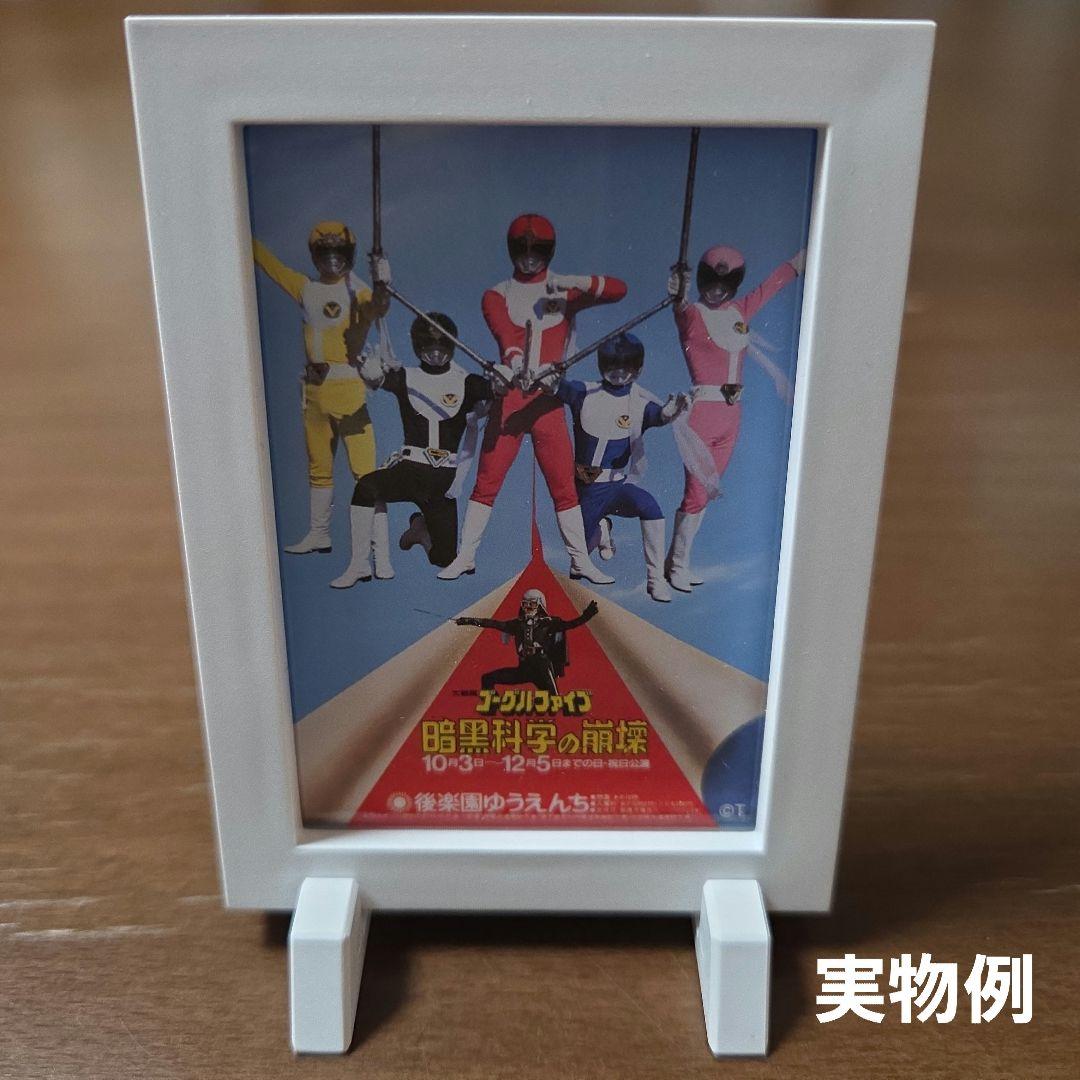 歴代スーパー戦隊 トレーディングフレームマグネット Vol.5コンプリートセット