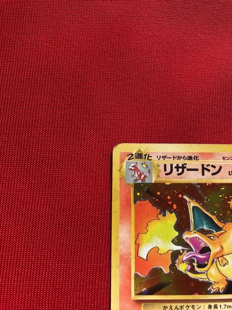 ポケモンカード　旧裏　リザードン ★ 第1弾拡張パック