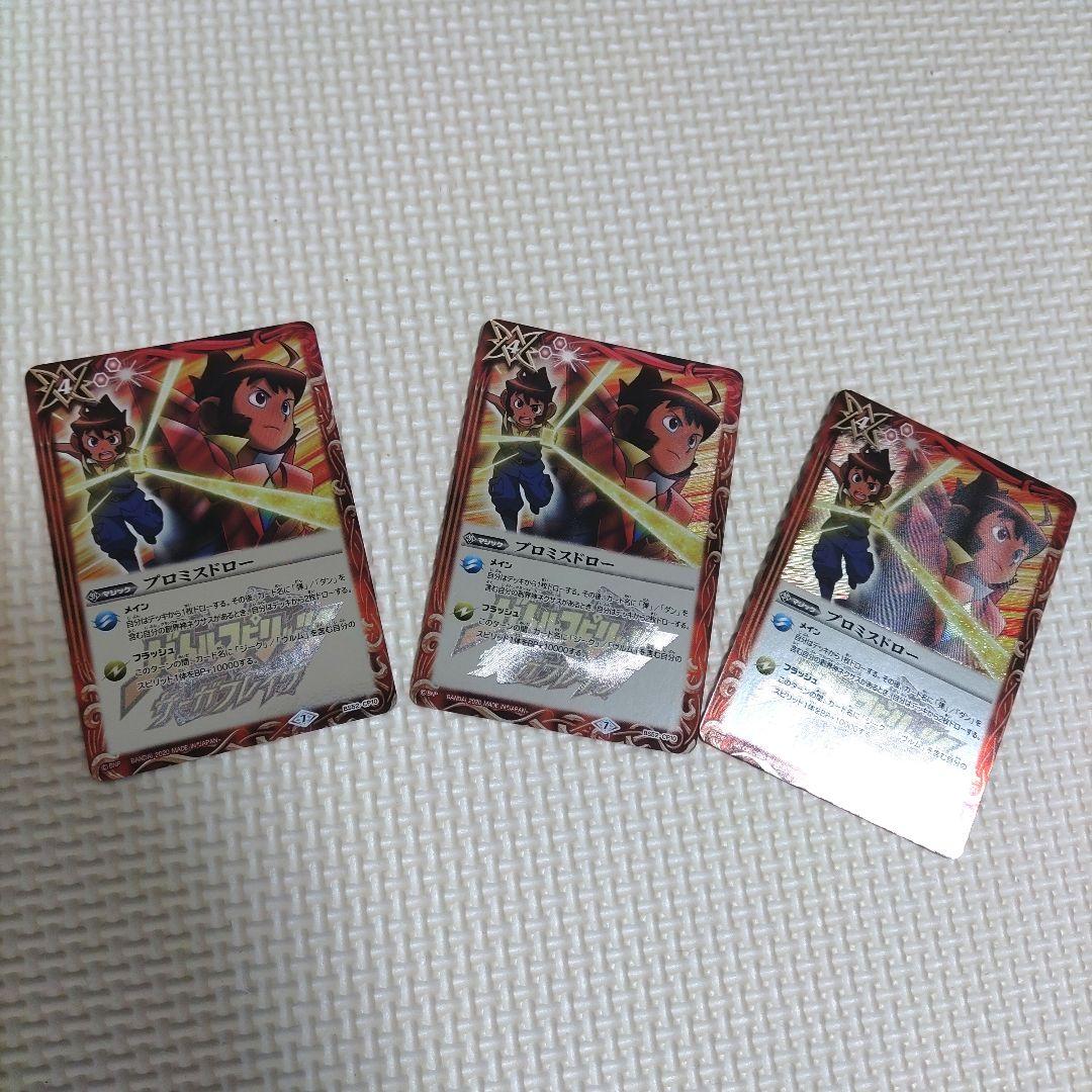 プロミスドロー3枚セット