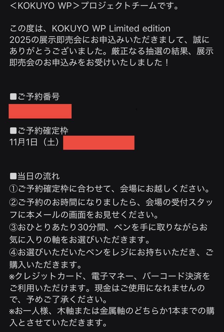 KOKUYO レアシリアル 新品未開封 WP limited edition