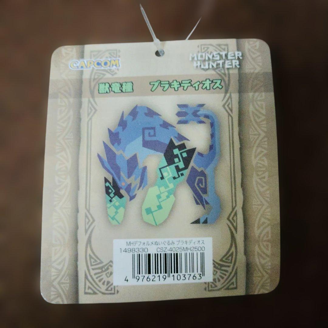 モンスターハンター★♥獣竜種ブラキディオス♥★デフォルメぬいぐるみ★CAPCOM