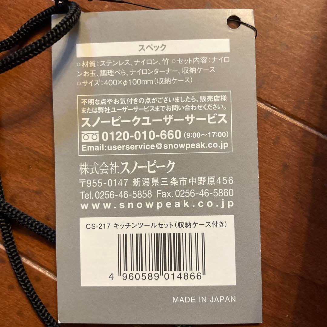 スノピーク　チキンツールセット