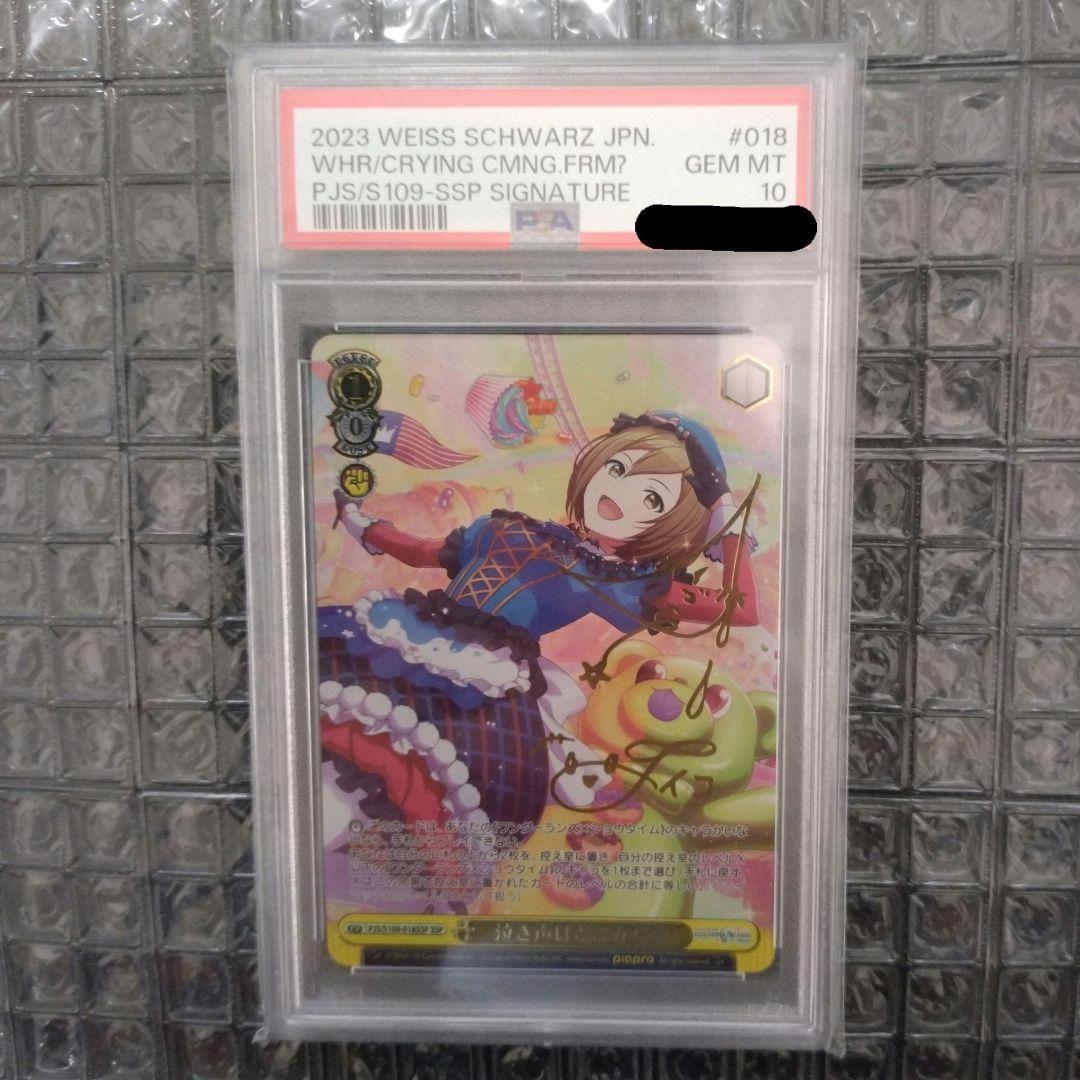 psa10 ヴァイス プロセカ 箔押しサイン 泣き声はどこから？ MEIKO