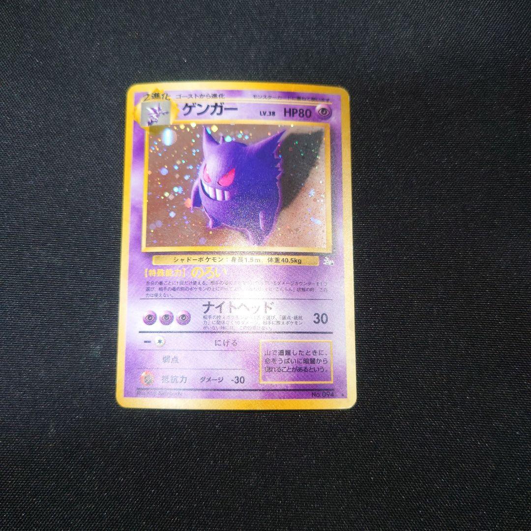 ゲンガー ★ 第3弾拡張パック 化石の秘密 旧裏 キラ
