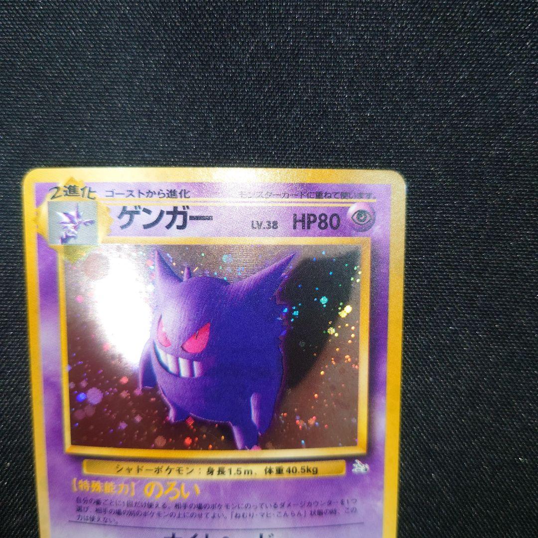 ゲンガー ★ 第3弾拡張パック 化石の秘密 旧裏 キラ