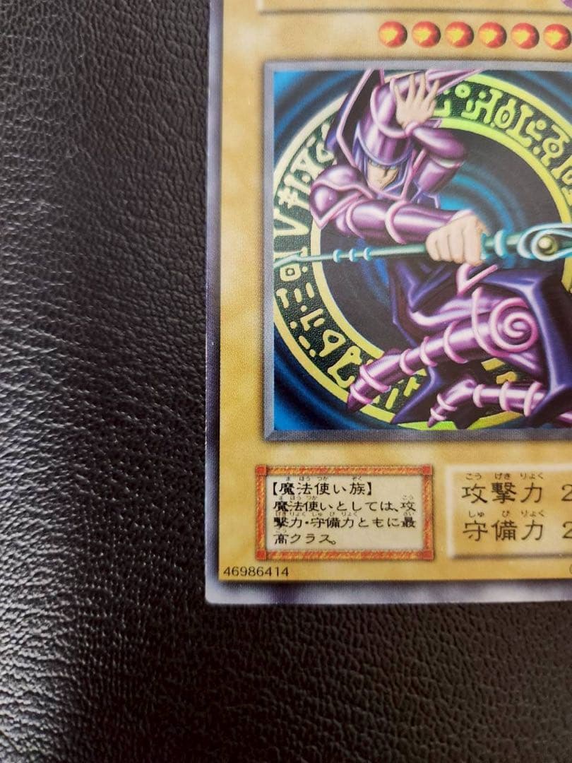 ブラック・マジシャン（初期ウルトラ）