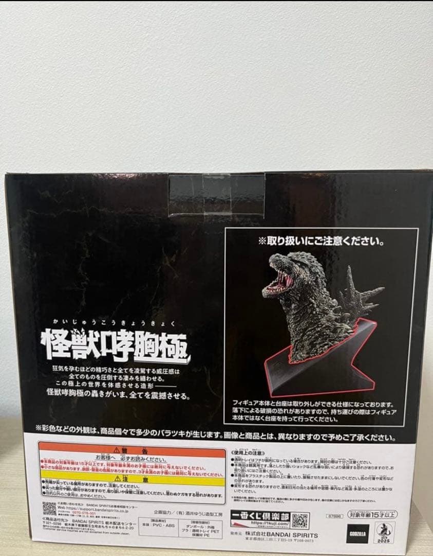 ギ*ス様 一番くじ　ゴジラ　Ａ賞ゴジラ2023