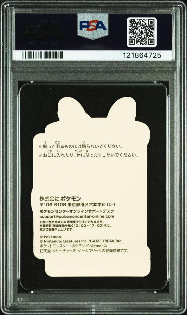 ポケモンセンター 限定 ステッカー ニンフィア ブラッキー ホロ PSA10