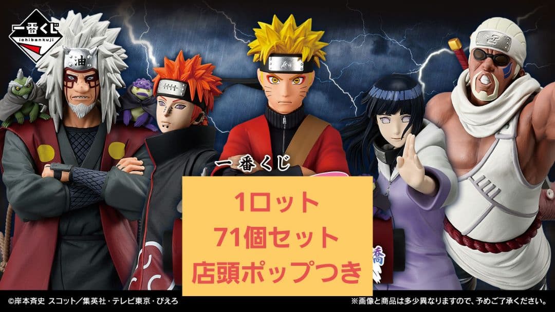 一番くじ NARUTO-ナルト- 疾風伝 輪廻の嘆きと平和の懸け橋