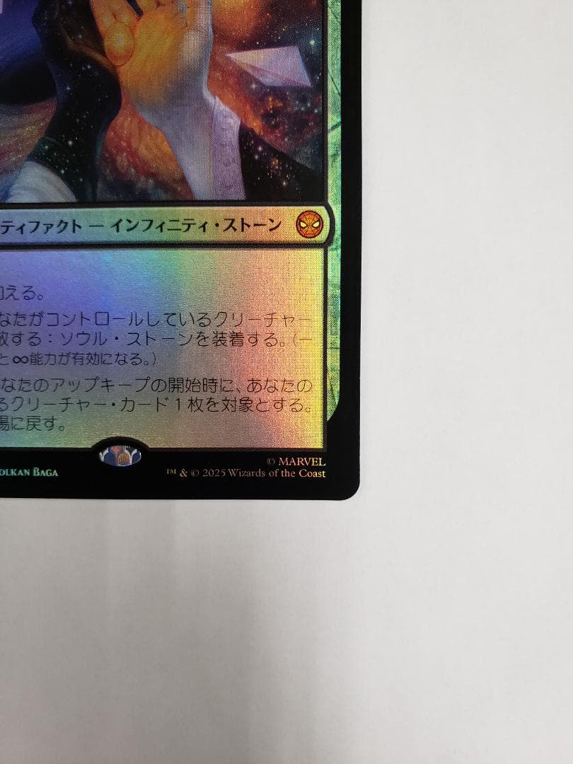 MTG ソウル・ストーン/The Soul Stone 日本語Foil