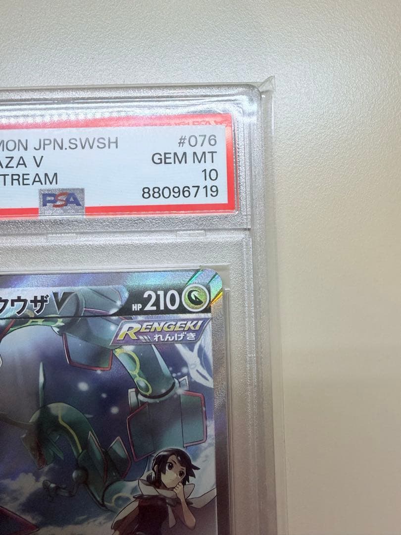 レックウザV SR PSA10