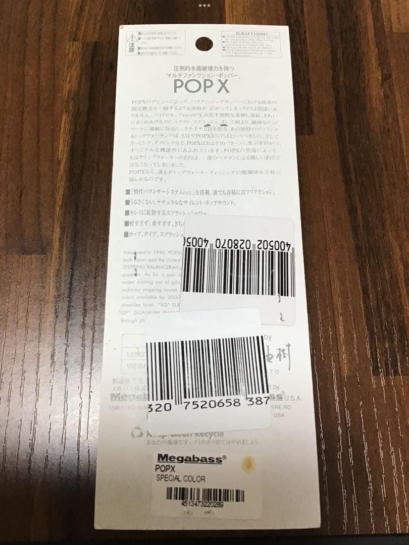 メガバス　POPX SP-C 希少カラー　限定カラー　未開封品　送料無料