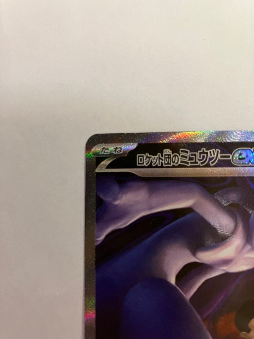 ロケット団のミュウツーex【237/193】SAR