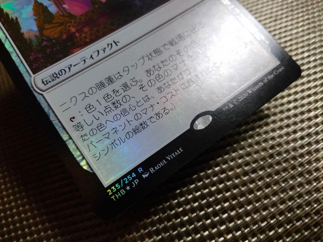 【ご確認用】テーロス還魂記 foil ニクスの睡蓮a 日本語 1枚　MTG