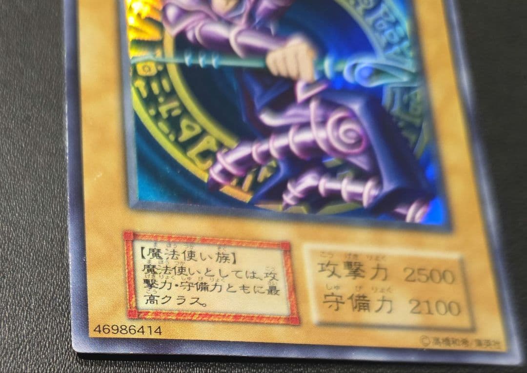 ブラック・マジシャン　初期　vol.1　ウルトラレア　遊戯王　美品