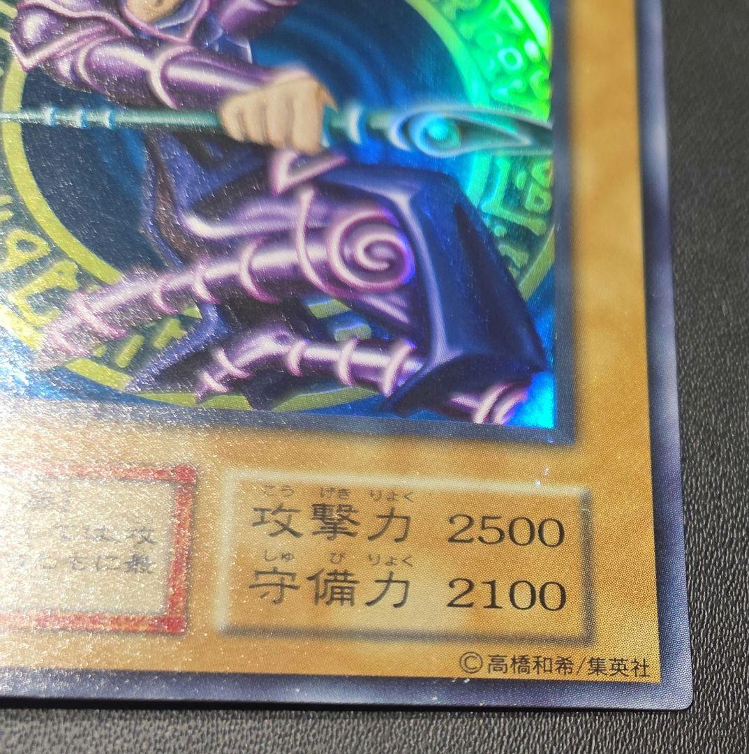 ブラック・マジシャン　初期　vol.1　ウルトラレア　遊戯王　美品