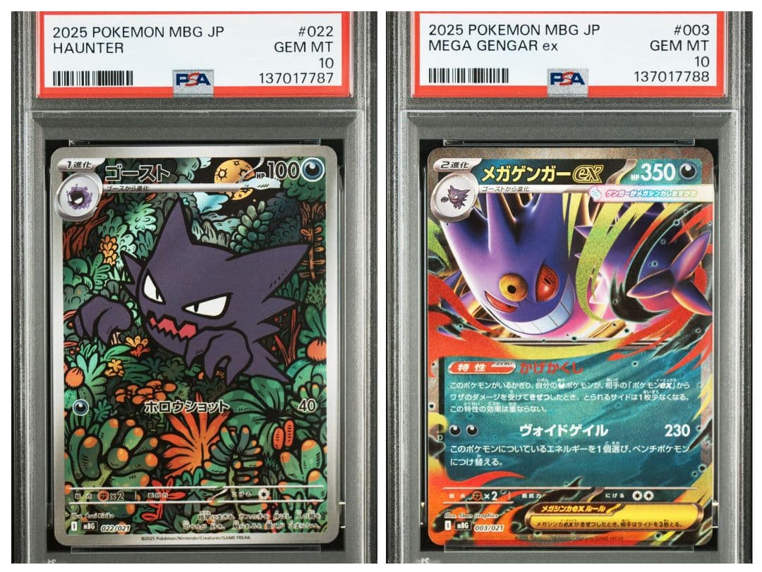 【PSA10】メガゲンガーex RR ＆ ゴースト AR 6連番