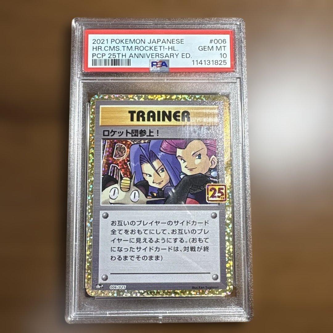 ロケット団参上！ PSA10 カード