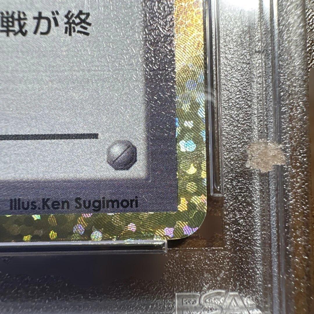 ロケット団参上！ PSA10 カード