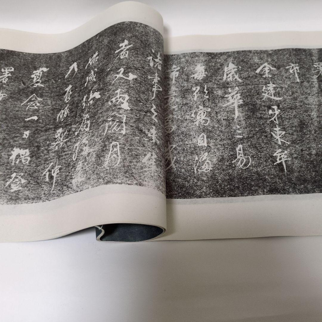 拓本　蓬莱閣碑刻綴英