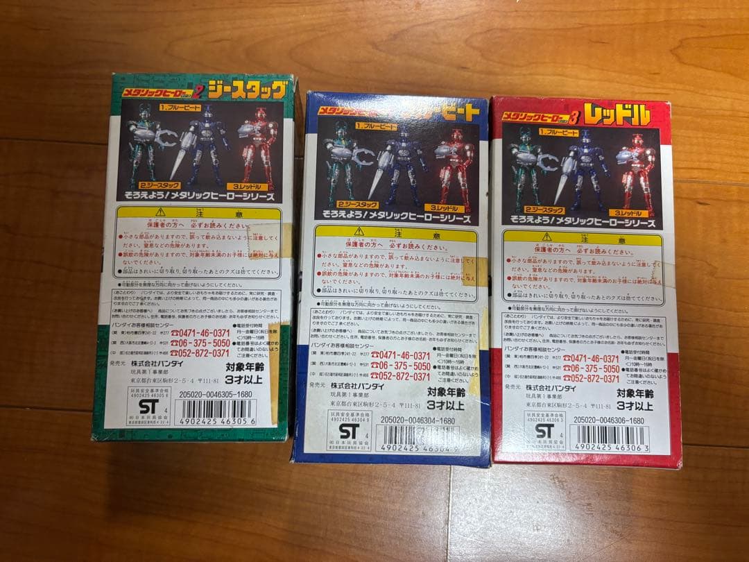 メタリックヒーロー　ブルービート　ジースタッグ　レッドル　重甲ビーファイター