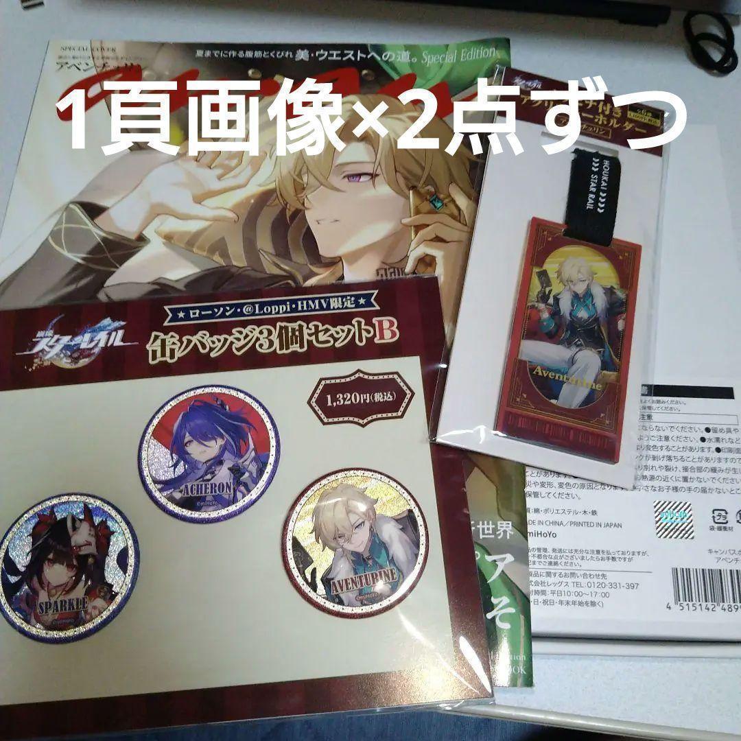 崩壊スターレイル　ローソン　HMV　限定　アベンチュリン　花火　黄泉　GIGO