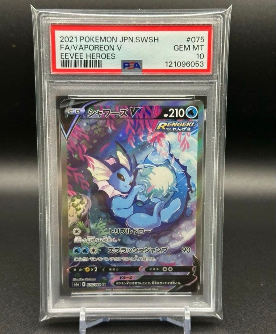 【PSA10】シャワーズV SA イーブイヒーローズ