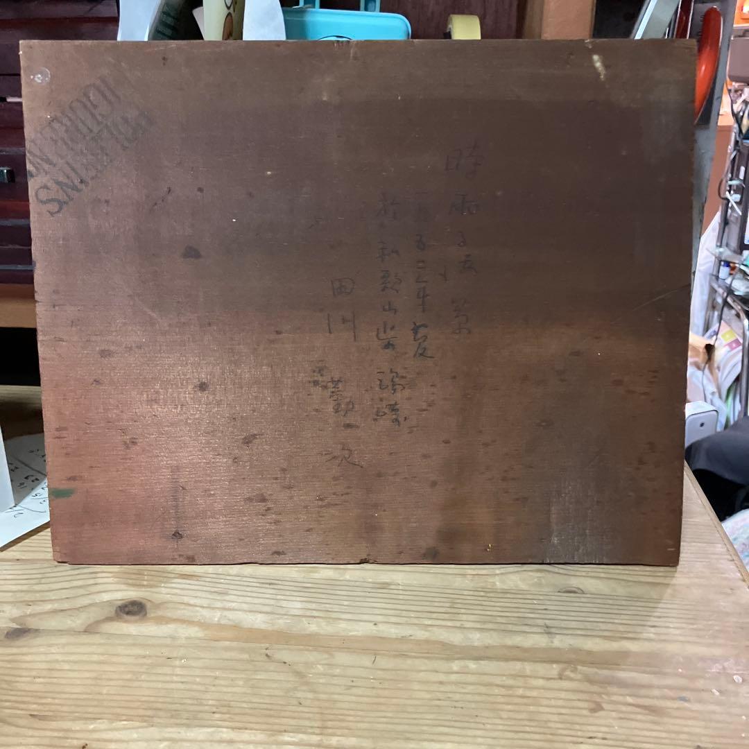 油彩画　田川勤次作品　時雨る風景　1952年