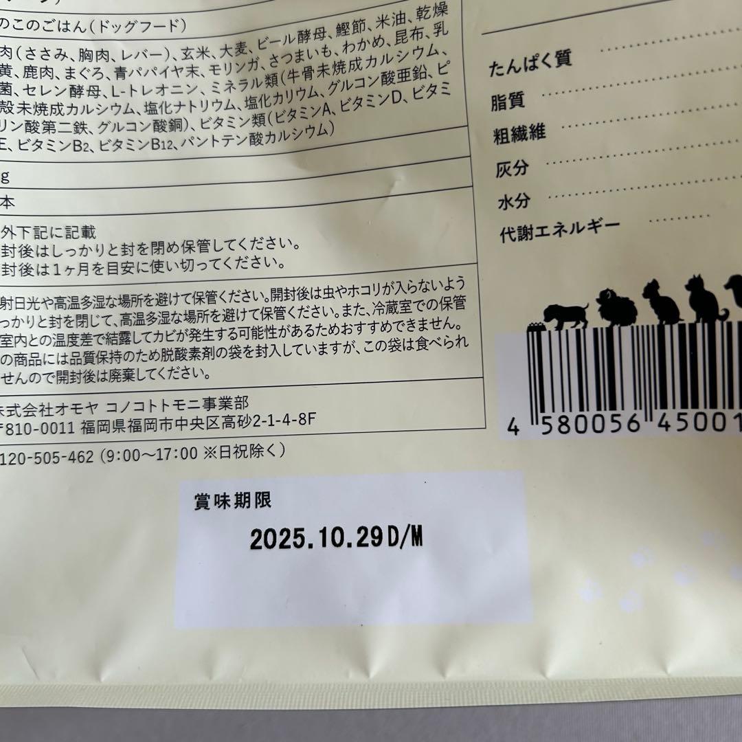【お取引中】急ぎ！期限10月末　このこのごはん　ドッグフード