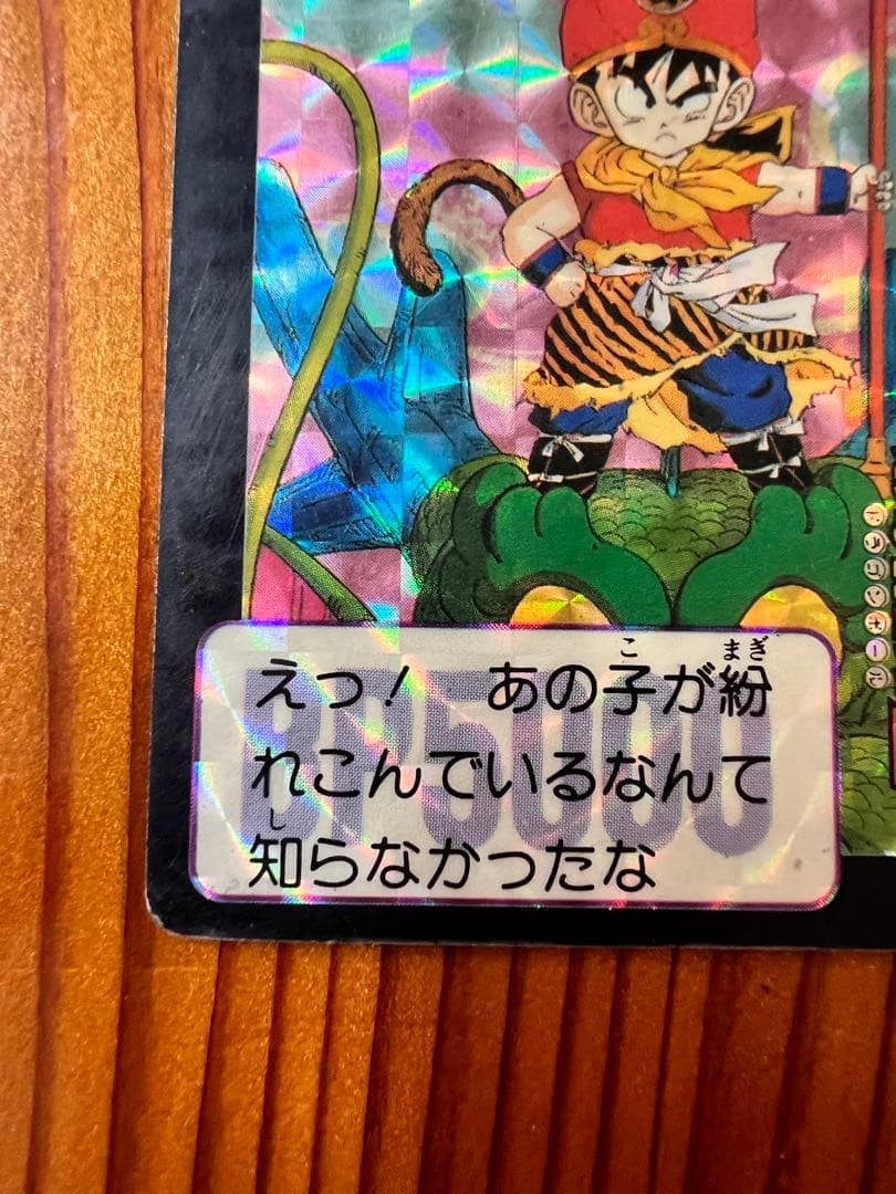 激レア＊.゜　現品限り　ドラゴンボールZ カードダス　85孫悟飯　ローダー付き◎