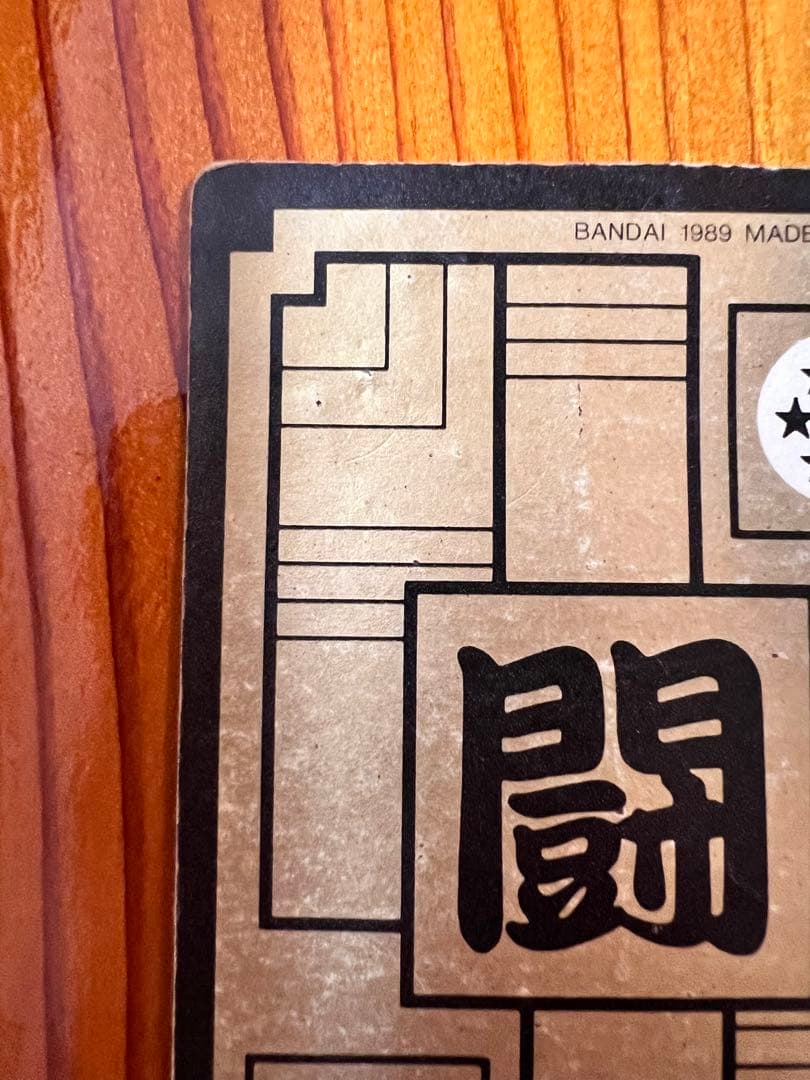 激レア＊.゜　現品限り　ドラゴンボールZ カードダス　85孫悟飯　ローダー付き◎