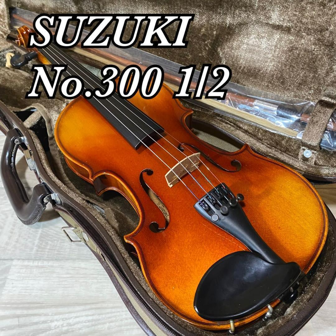 【弦新品】スズキ バイオリン No.300 1/2 1993年製 SUZUKI
