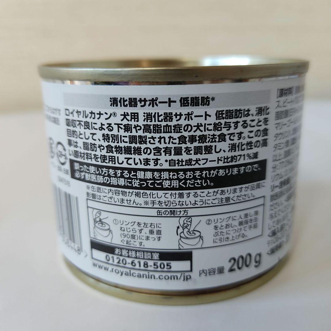 ロイヤルカナン 消化器サポート 低脂肪