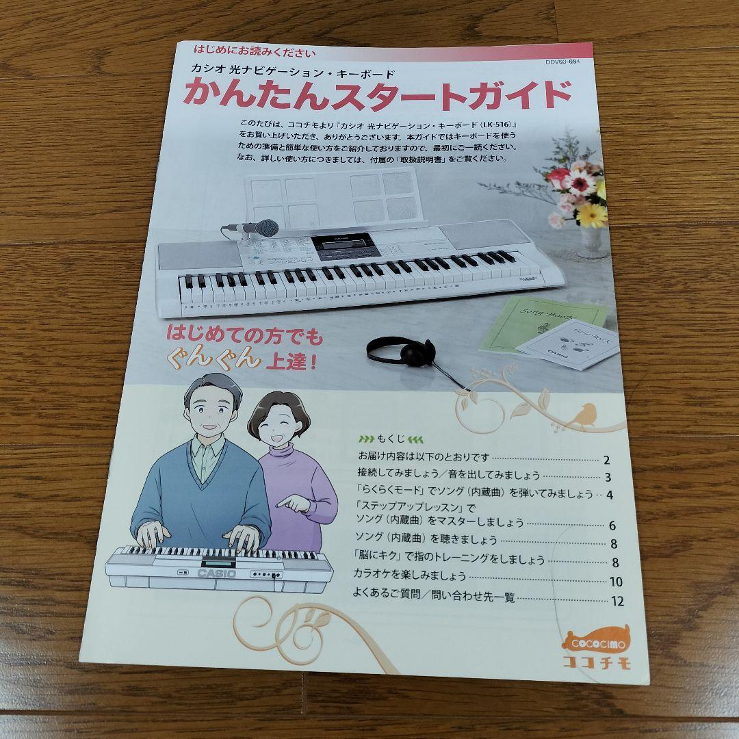 【動作確認済】CASIO 光ナビゲーション LK-516 電子キーボード 61鍵