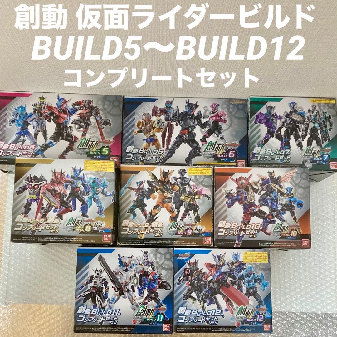 創動 仮面ライダービルド BUILD5〜BUILD12 コンプリートセット 装動